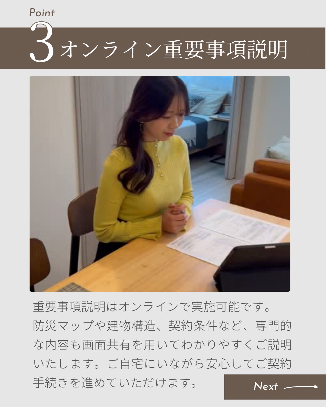 オンライン重説