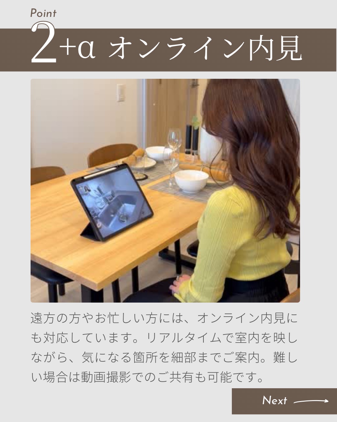 オンライン内見