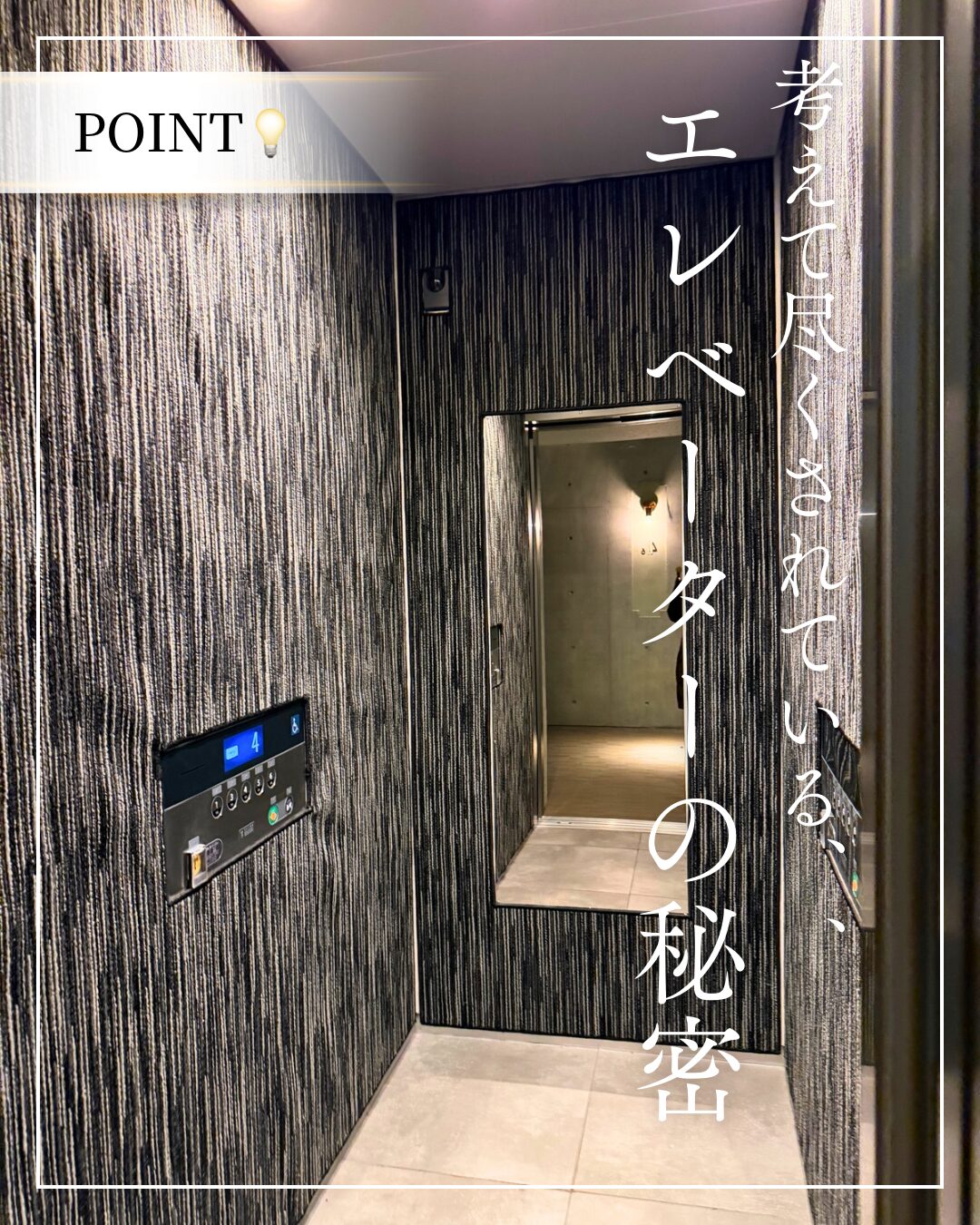 下北エレベーター